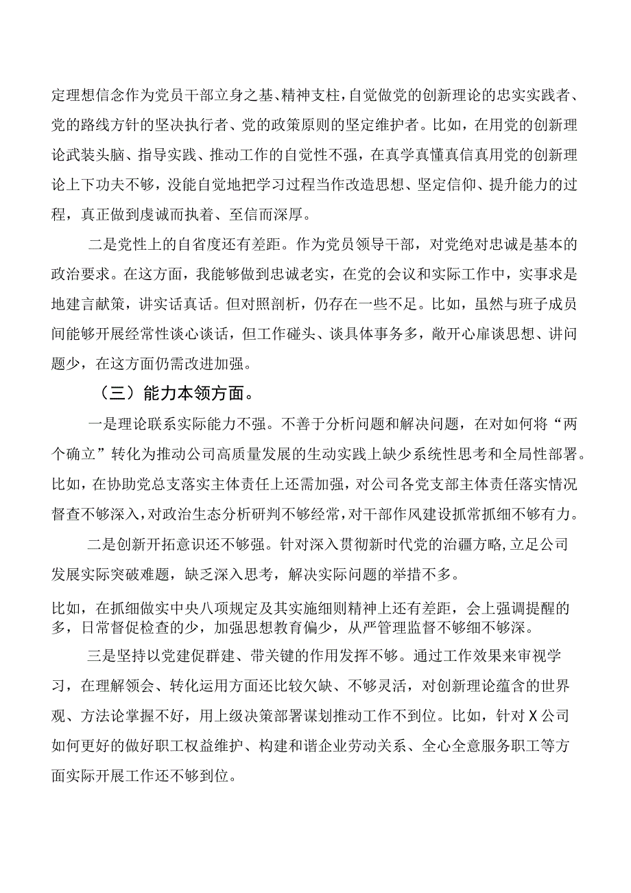 （六篇）主题教育专题民主生活会对照六个方面对照检查剖析对照检查材料.docx_第2页