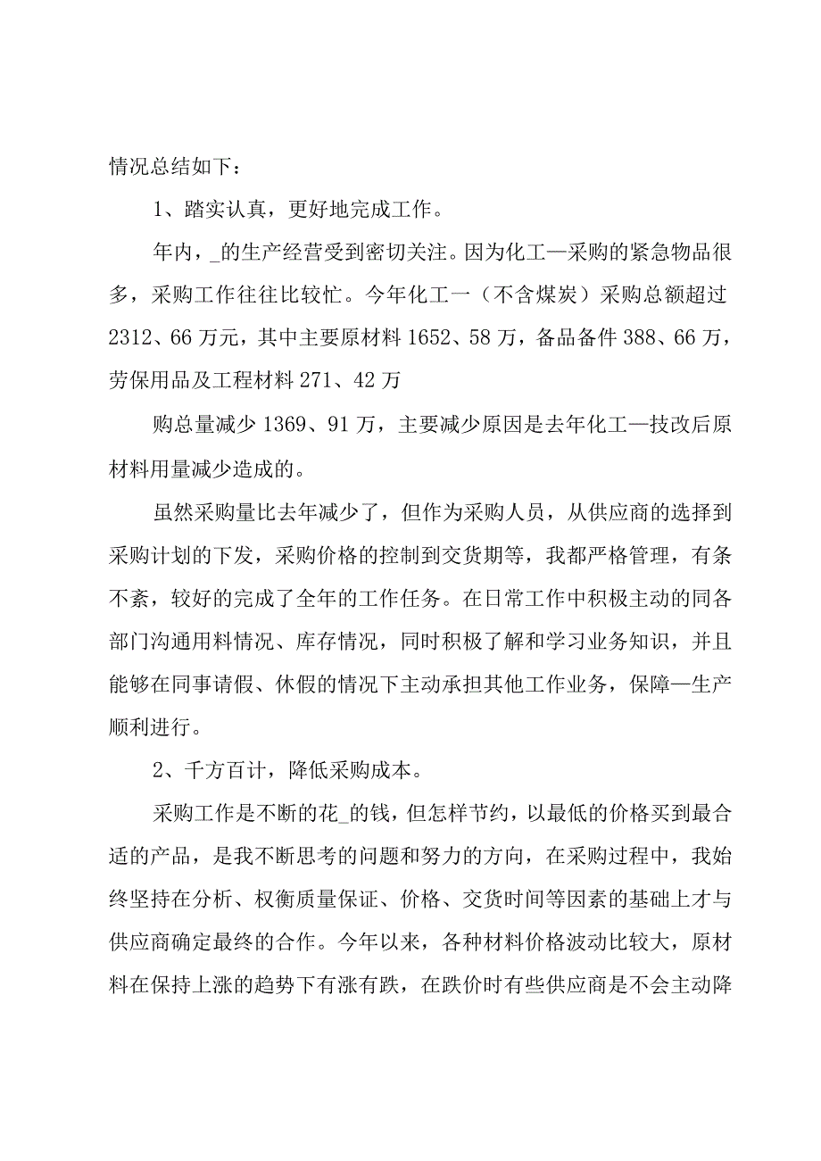 关于采购工作内容的个人总结3篇.docx_第3页