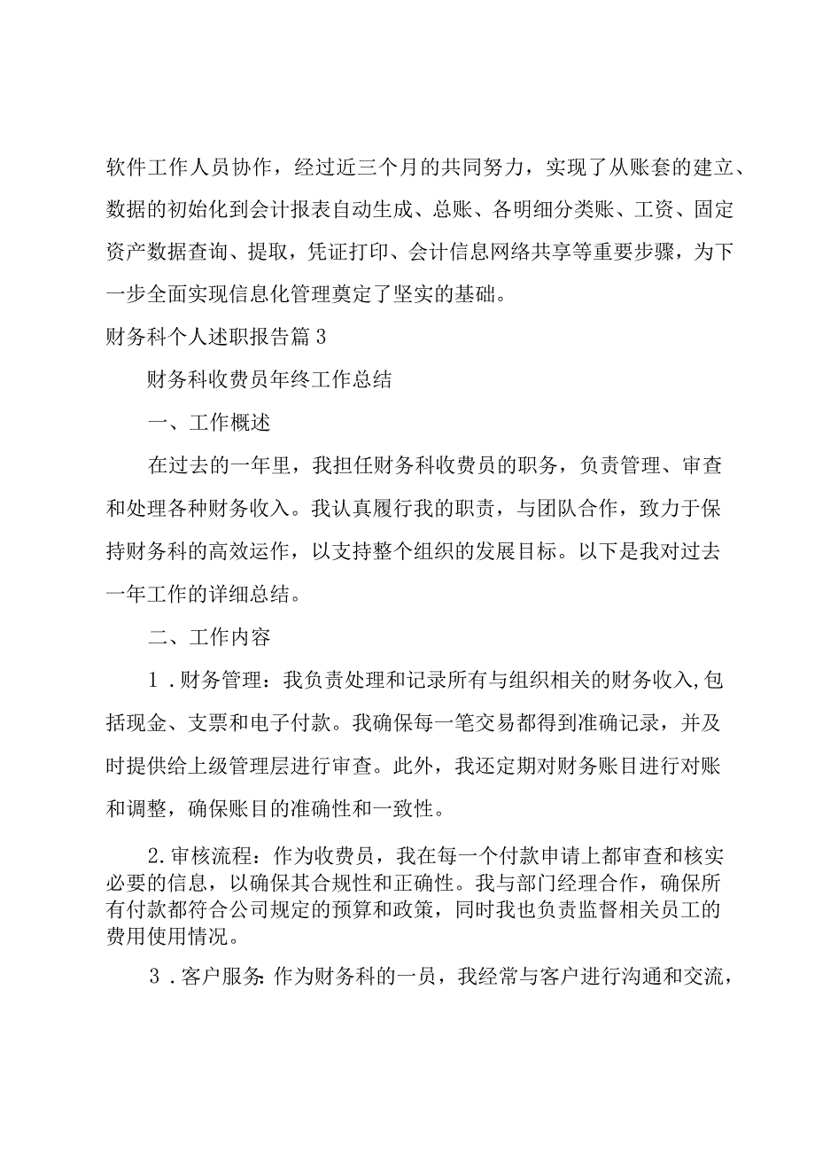 财务科个人述职报告合集4篇.docx_第3页