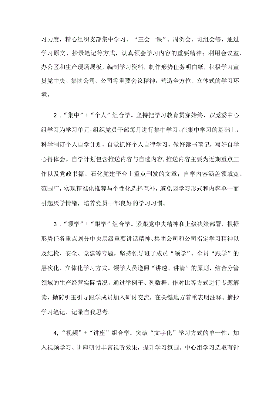 国有企业党委理论学习中心组开展情况汇报.docx_第2页