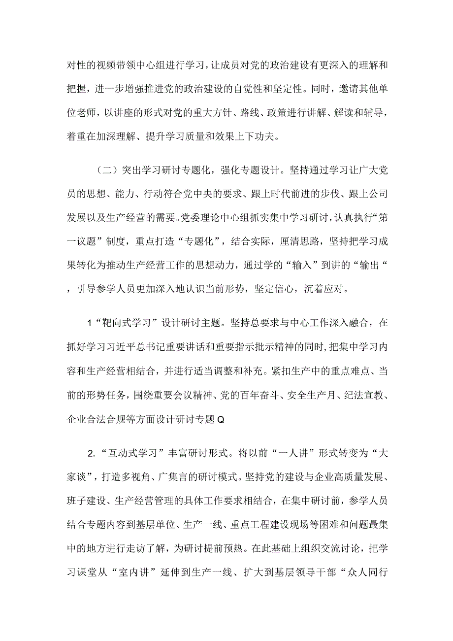 国有企业党委理论学习中心组开展情况汇报.docx_第3页