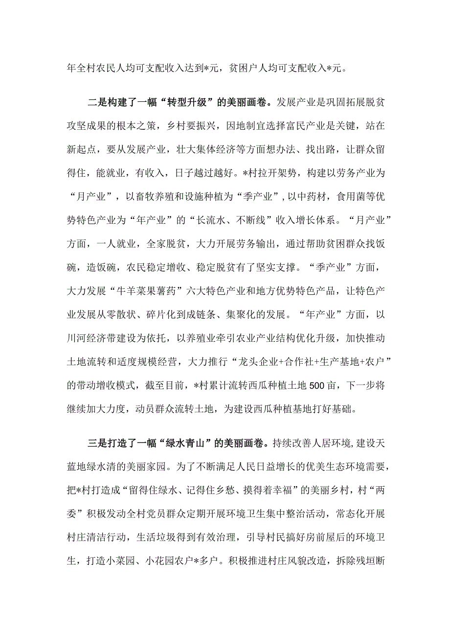 村驻村帮扶工作队典型材料.docx_第2页