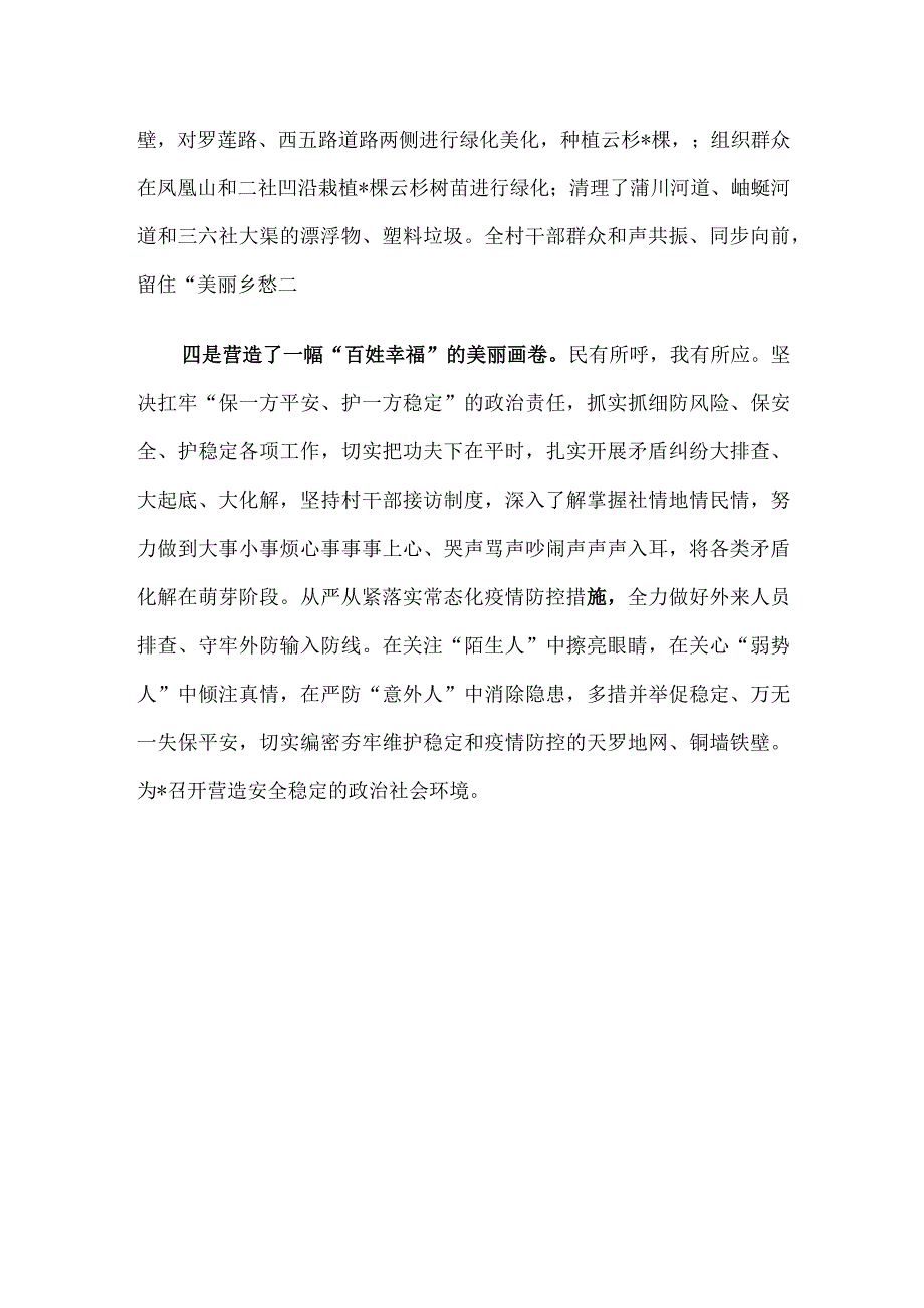 村驻村帮扶工作队典型材料.docx_第3页