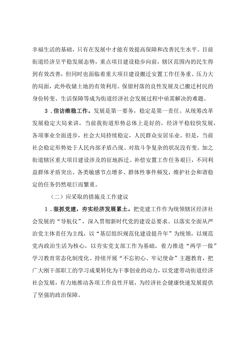 办公室主任岗位竞聘演讲稿.docx_第2页