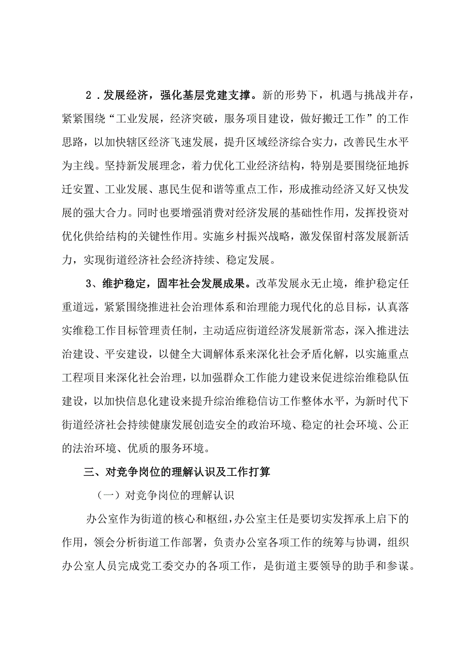 办公室主任岗位竞聘演讲稿.docx_第3页