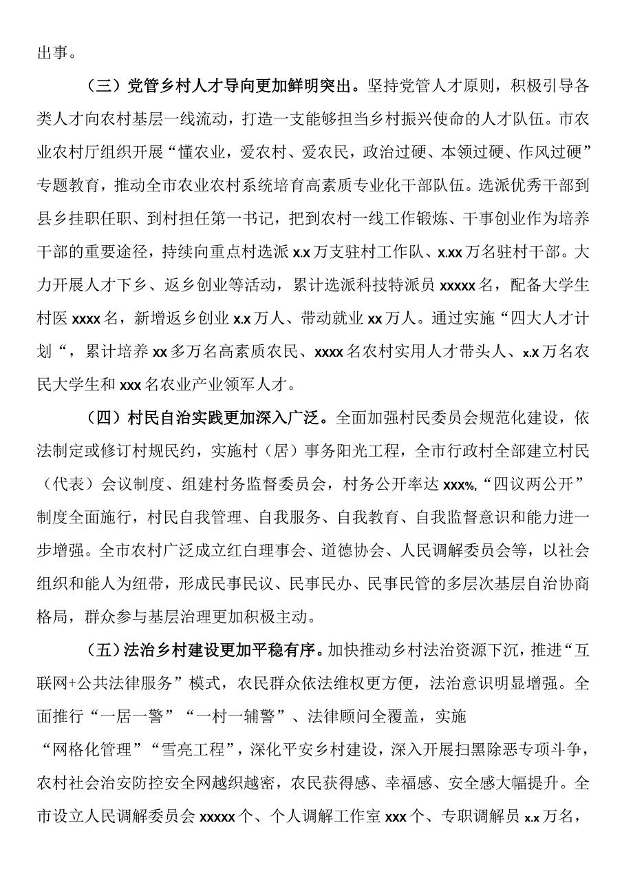 关于党建引领乡村振兴情况调研报告.docx_第2页