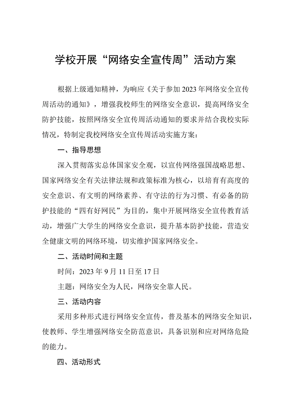 大学开展2023年国家网络安全宣传周活动方案、工作方案六篇.docx_第1页