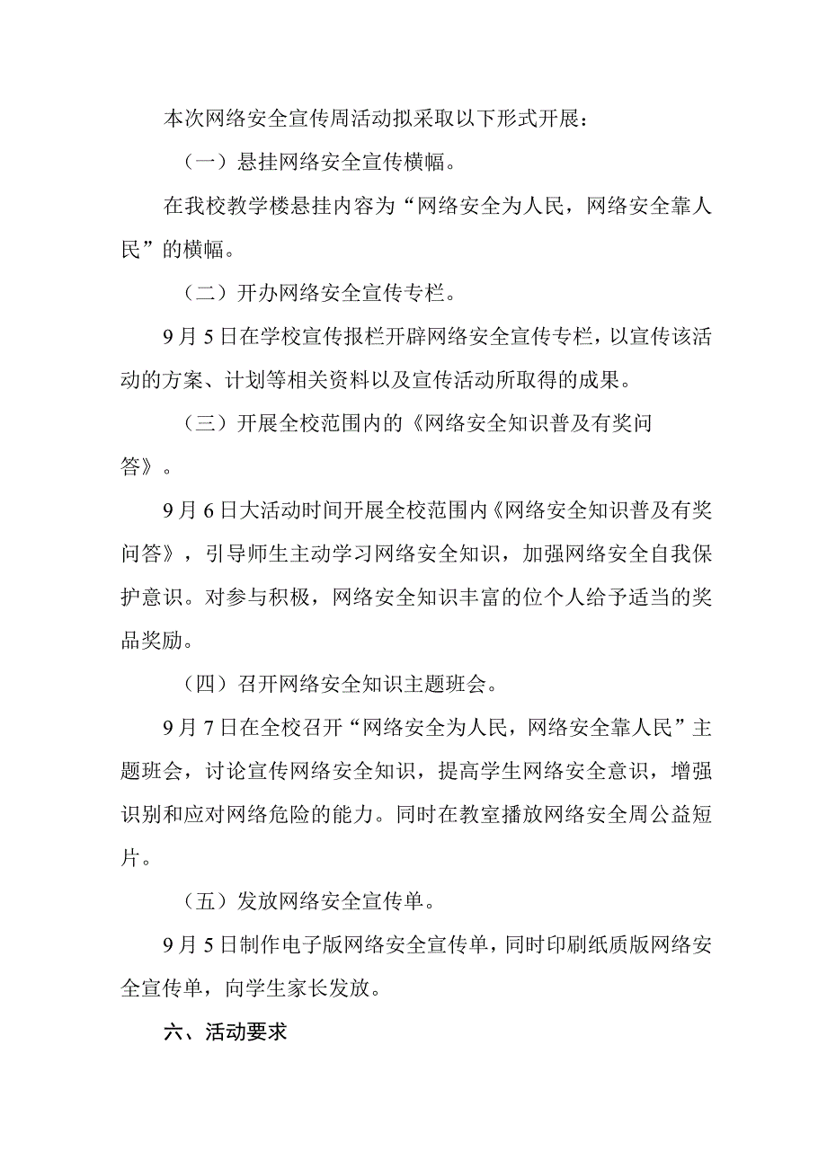 大学开展2023年国家网络安全宣传周活动方案、工作方案六篇.docx_第2页