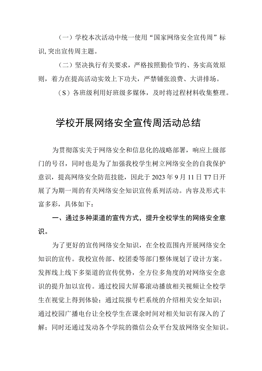 大学开展2023年国家网络安全宣传周活动方案、工作方案六篇.docx_第3页