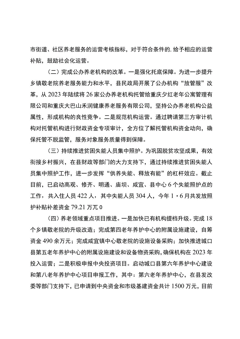 城口县养老服务工作开展情况汇报材料（巨局）.docx_第2页