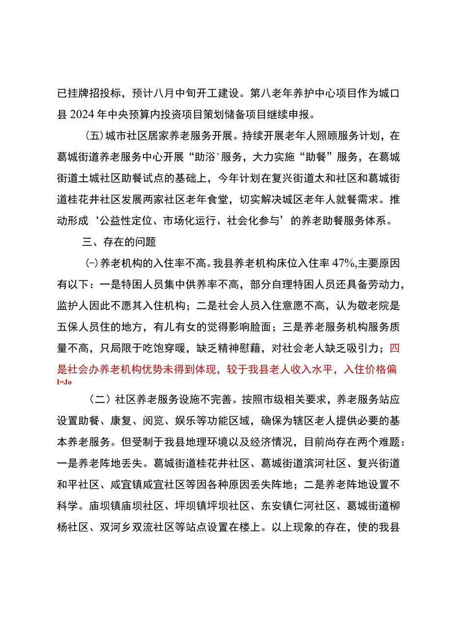 城口县养老服务工作开展情况汇报材料（巨局）.docx_第3页