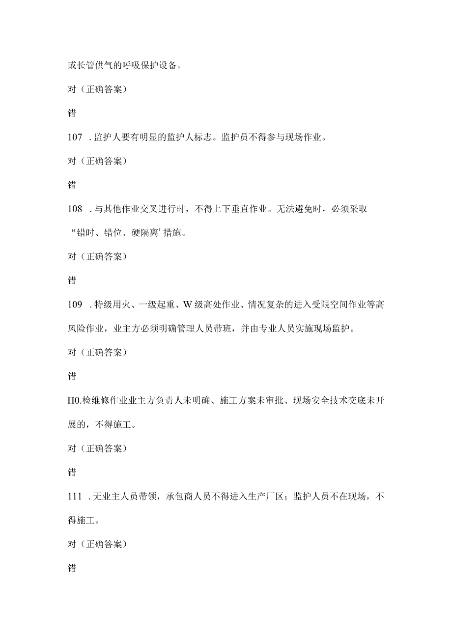 安康杯知识竞赛试题及答案（第101-200题）.docx_第2页