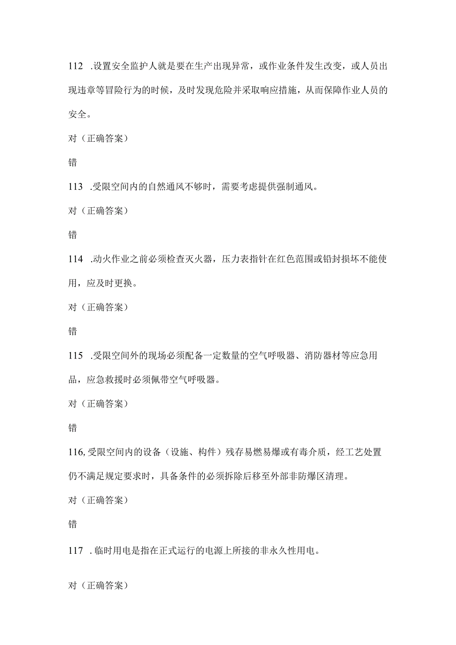 安康杯知识竞赛试题及答案（第101-200题）.docx_第3页