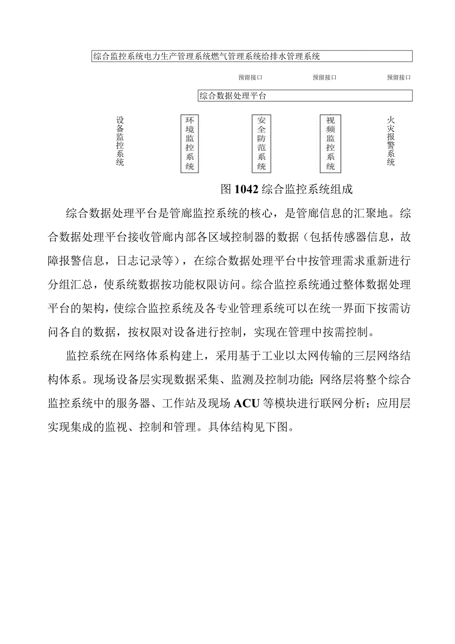 城市地下综合管廊PPP项目运营维护方案.docx_第3页