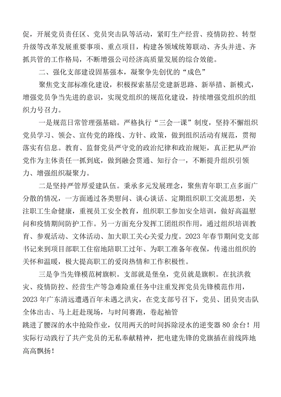 （十二篇）党务党建工作情况总结（+工作要点）.docx_第2页