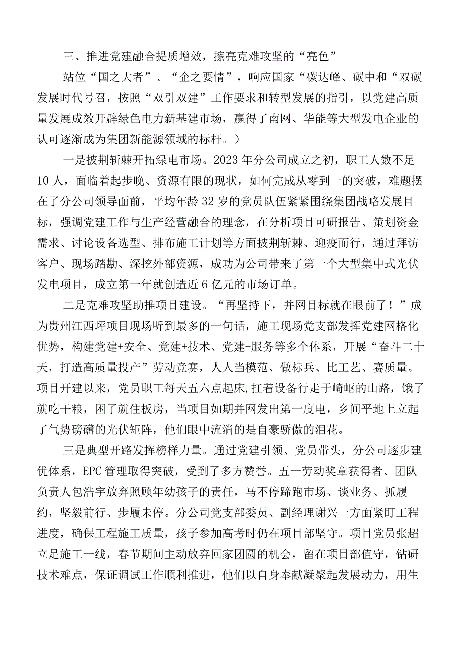 （十二篇）党务党建工作情况总结（+工作要点）.docx_第3页