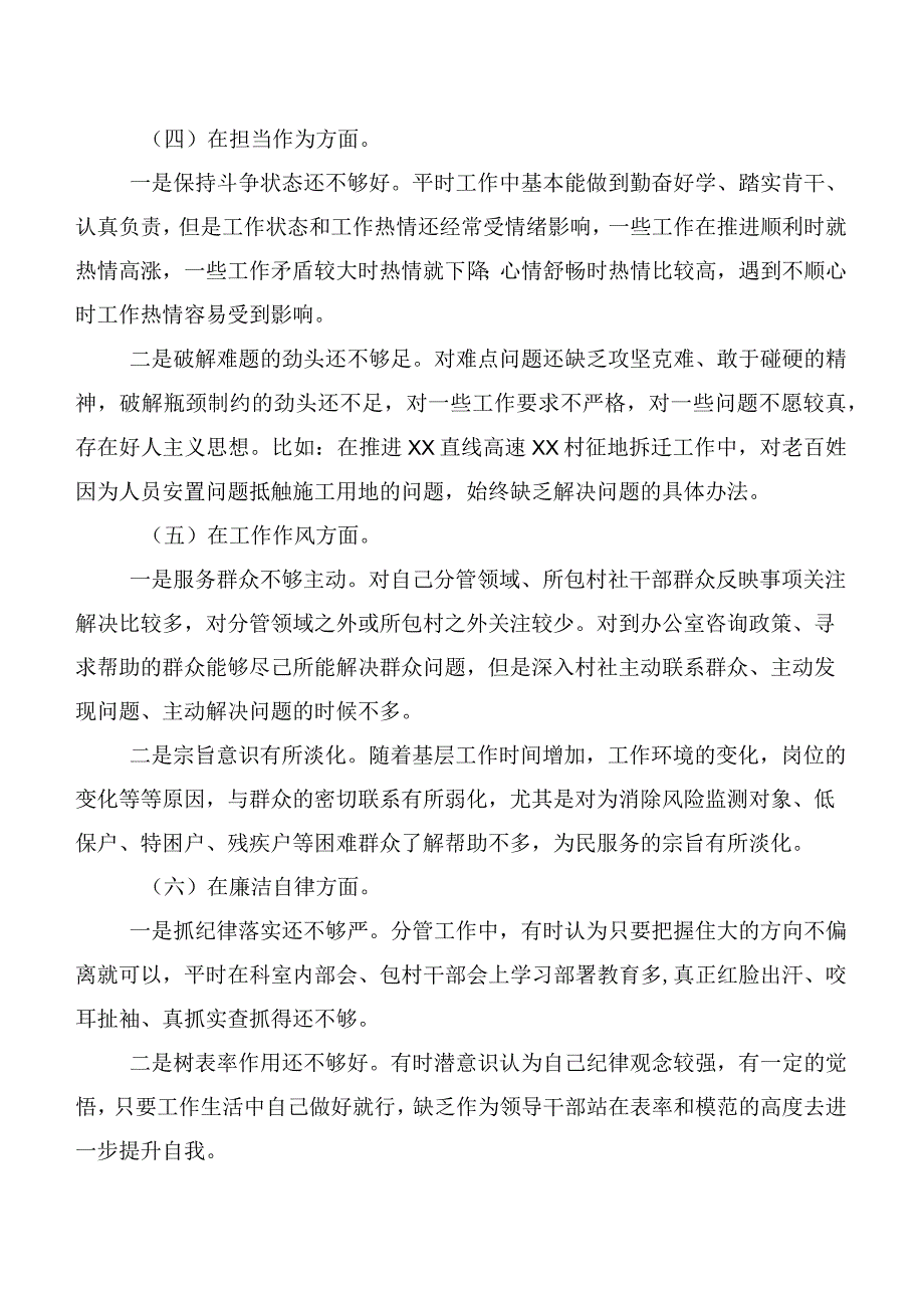 （六篇汇编）开展2023年主题教育生活会“六个方面”对照检查发言提纲.docx_第3页