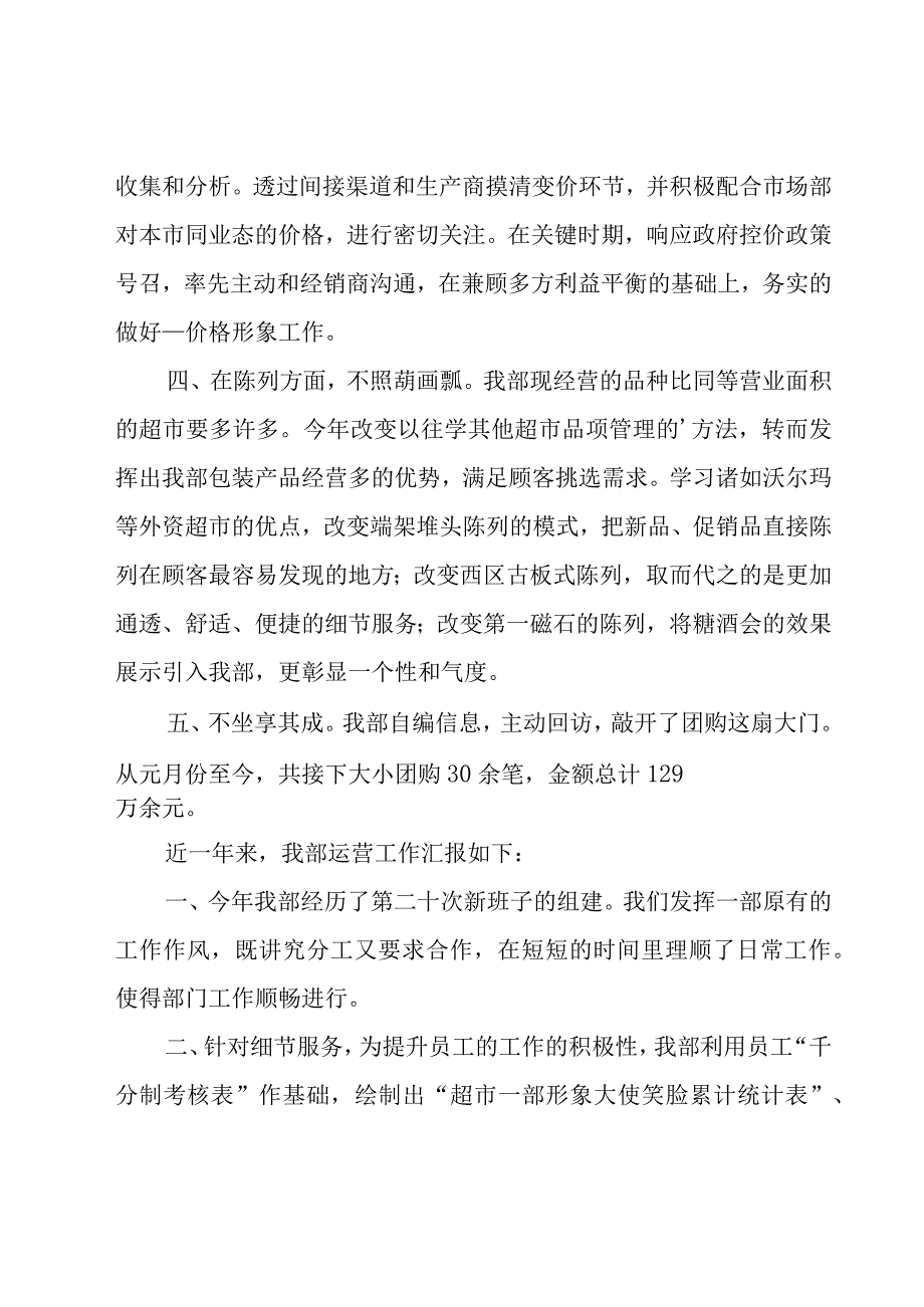 超市员工述职报告15篇.docx_第3页