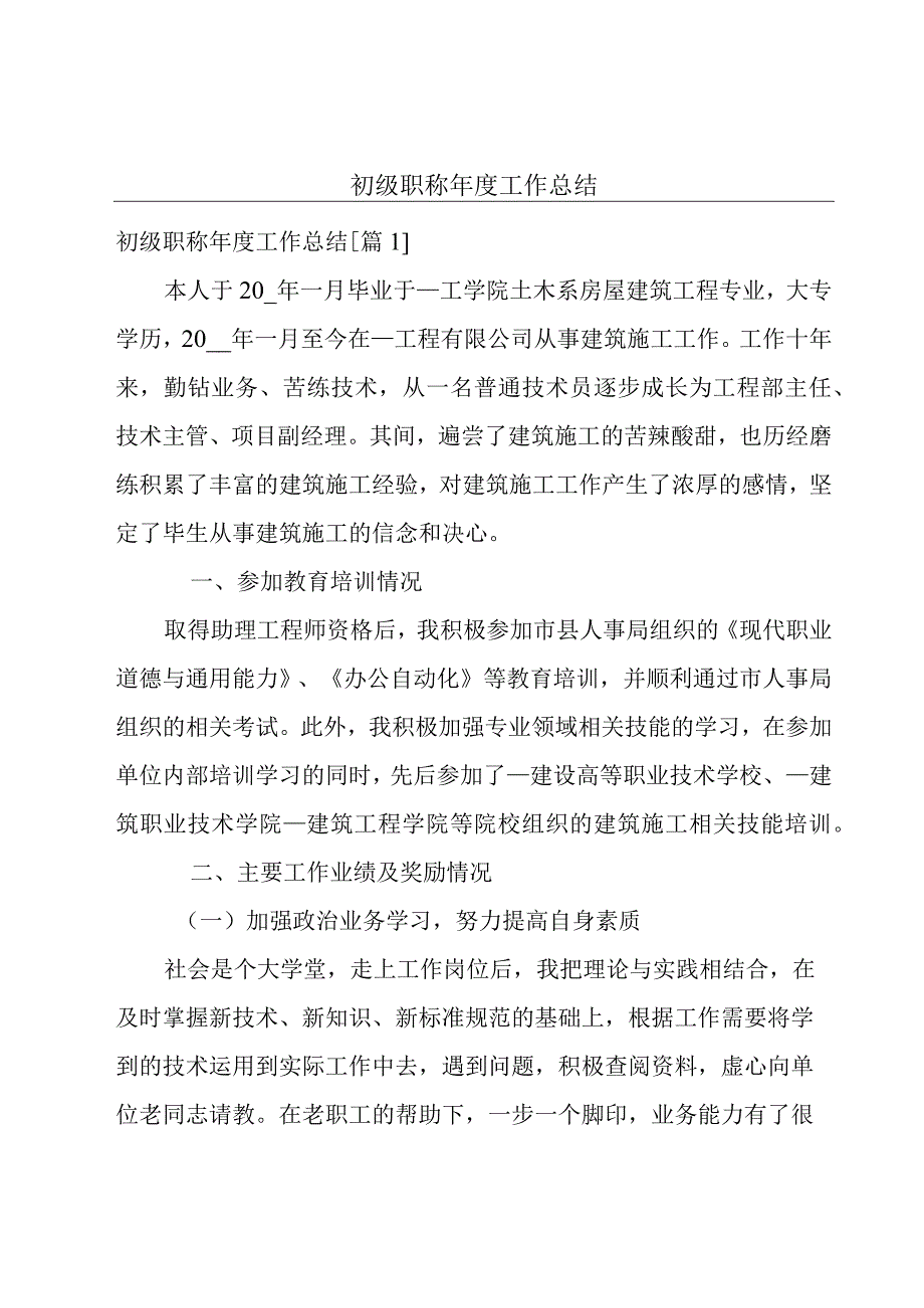 初级职称年度工作总结.docx_第1页