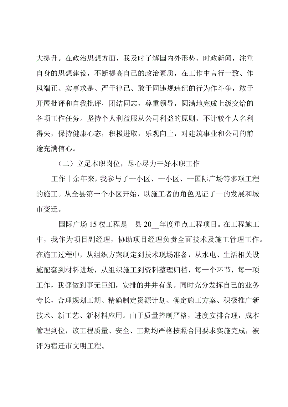 初级职称年度工作总结.docx_第2页