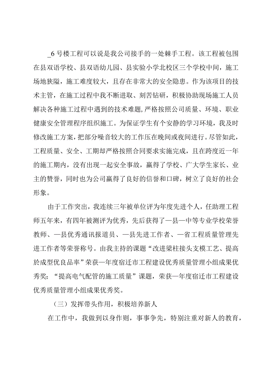 初级职称年度工作总结.docx_第3页