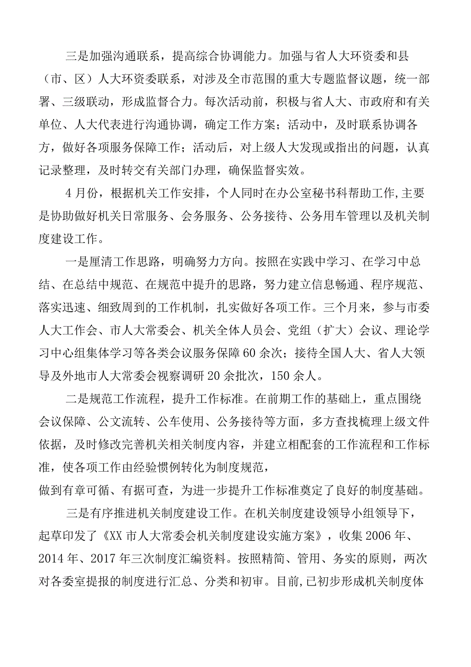 共10篇三晒一评一公开述职测评会议发言材料.docx_第2页