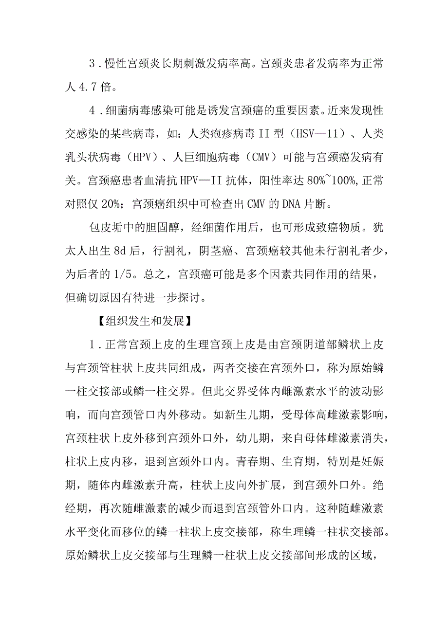 妇科子宫颈癌疾病的诊治.docx_第2页