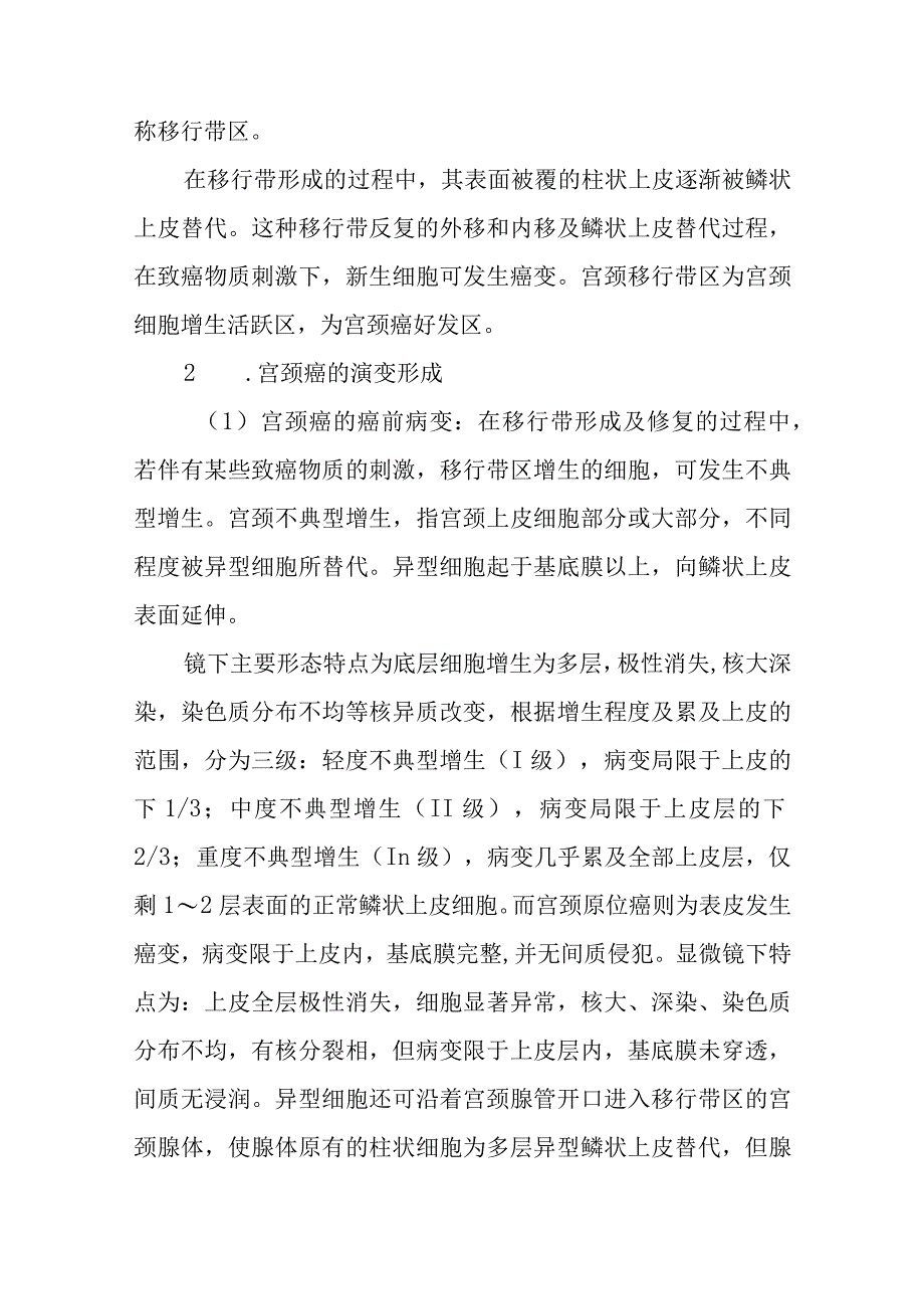 妇科子宫颈癌疾病的诊治.docx_第3页