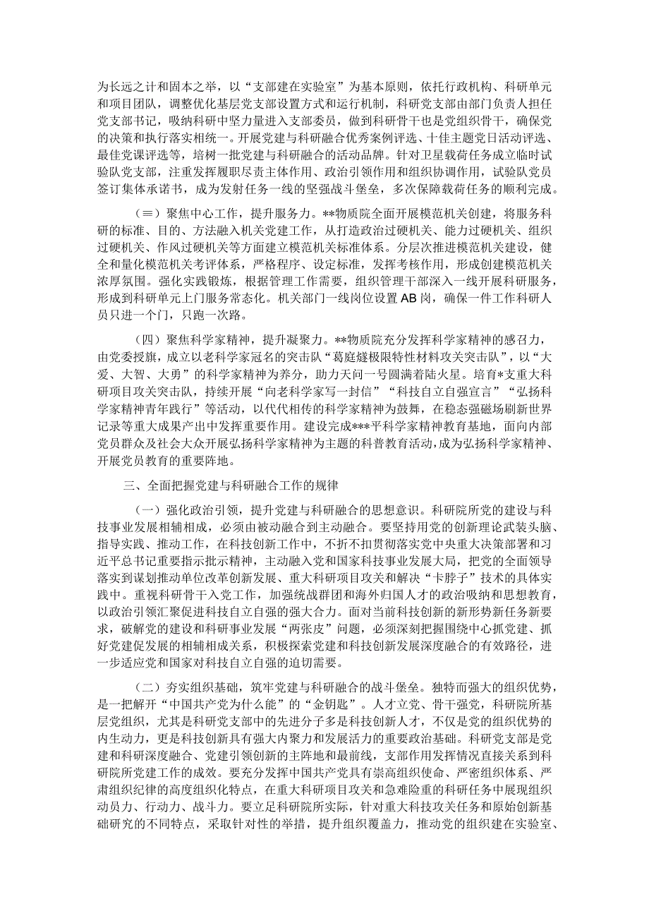 关于党建与科研工作深度融合的调研报告.docx_第2页