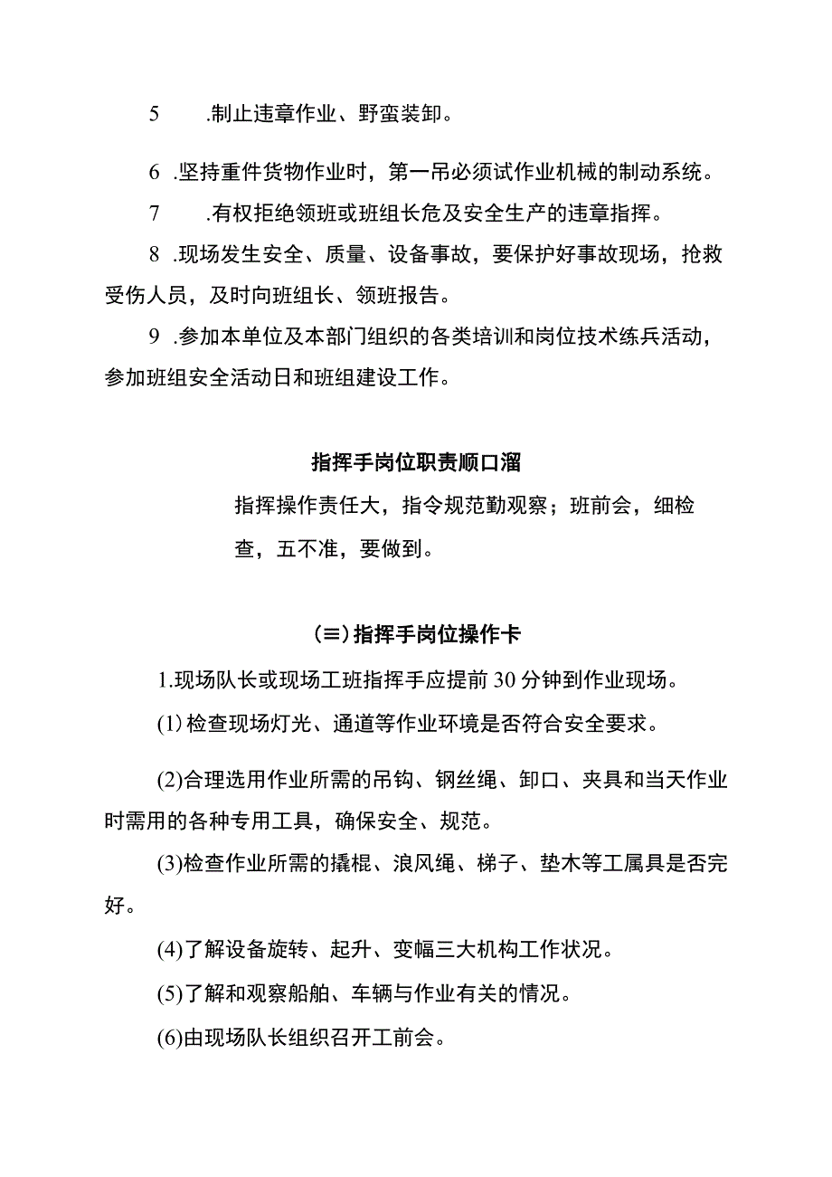 港口船舶两单两卡.docx_第2页