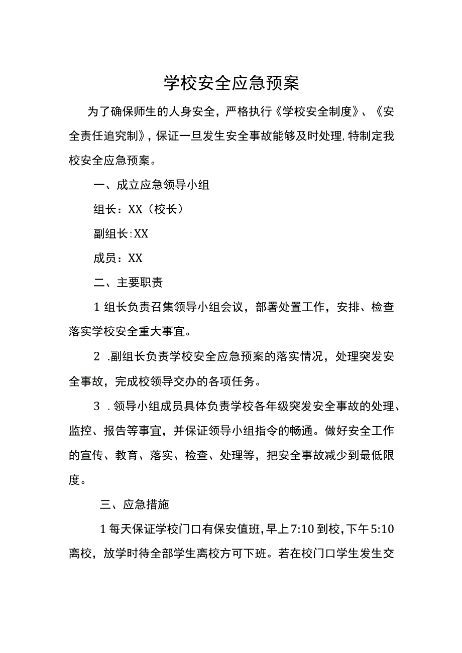 坝上小学安全应急预案.docx_第1页