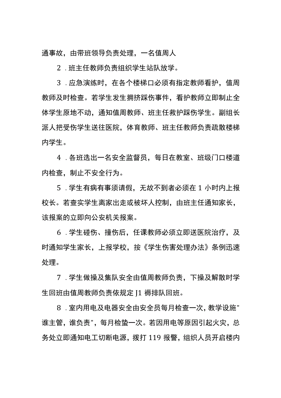 坝上小学安全应急预案.docx_第2页