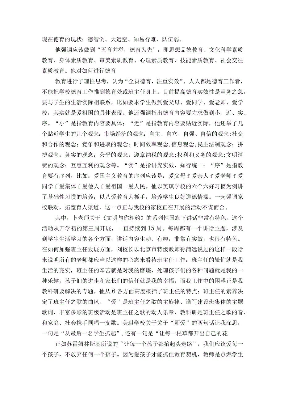 大学生外出考察报告（通用3篇）.docx_第2页