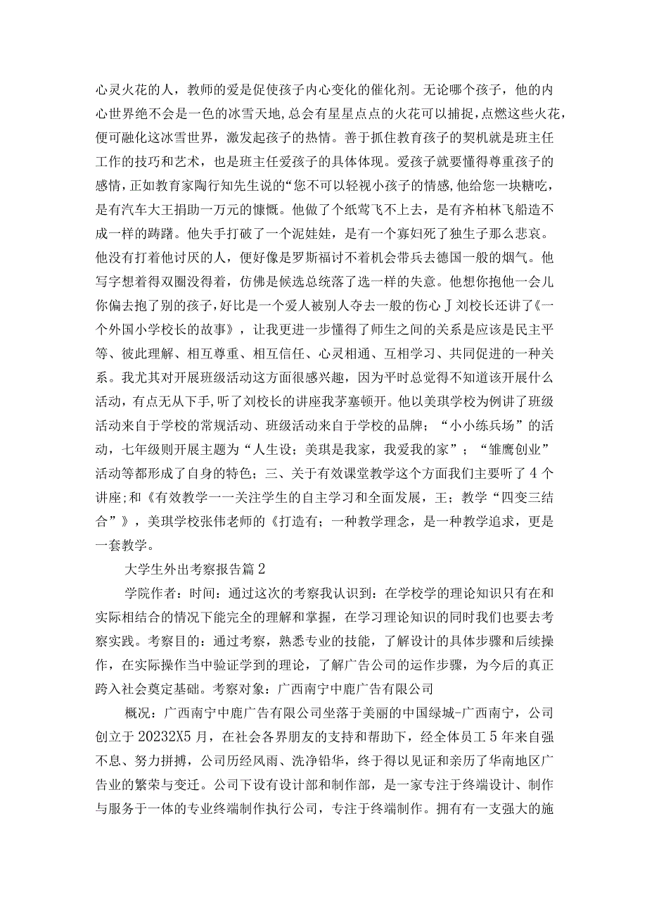 大学生外出考察报告（通用3篇）.docx_第3页