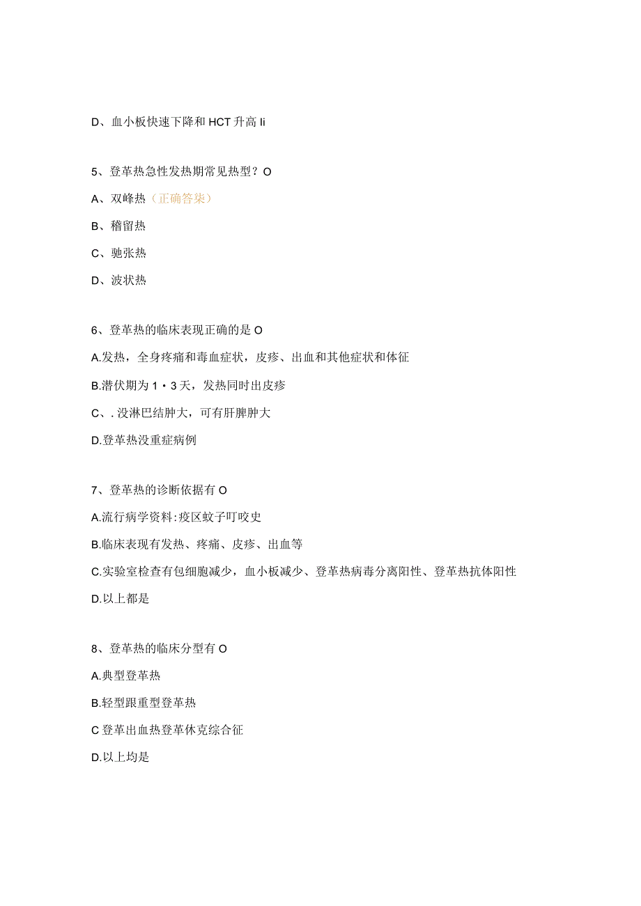 登革热培训试题及答案.docx_第2页