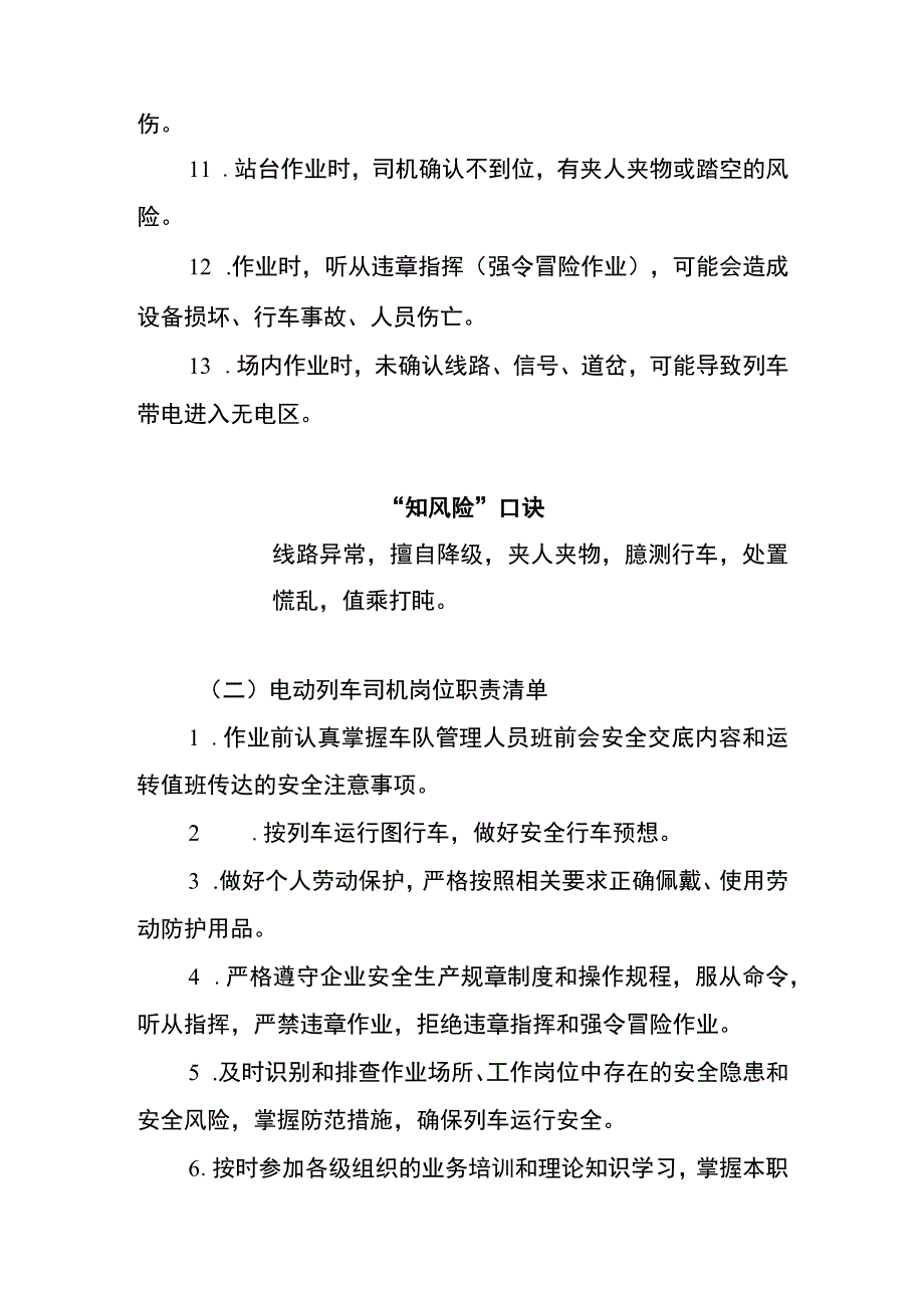 电动列车司机两单两卡.docx_第2页