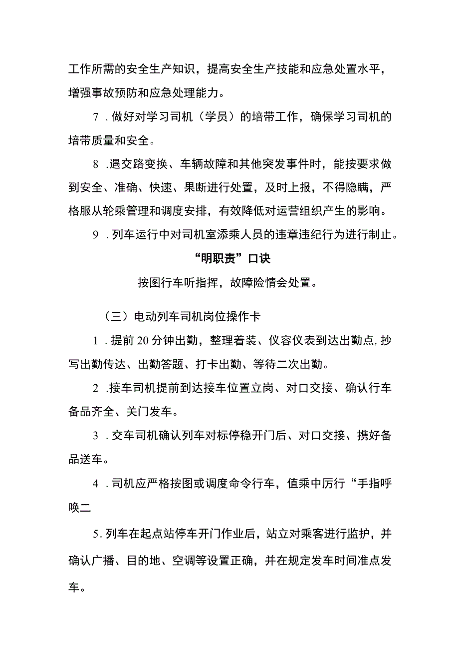 电动列车司机两单两卡.docx_第3页