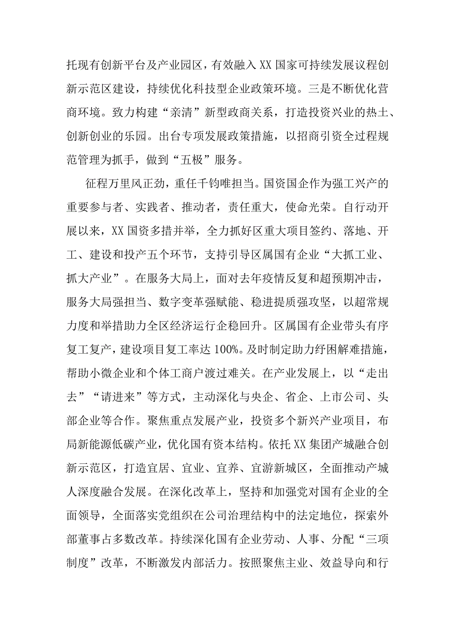 国资国企助力“强工兴产”宣讲稿.docx_第2页