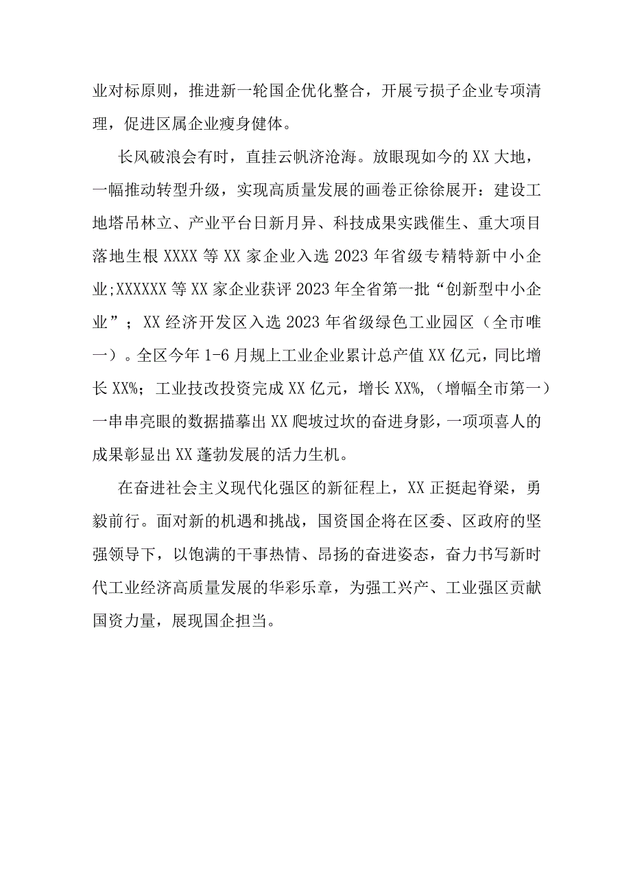 国资国企助力“强工兴产”宣讲稿.docx_第3页