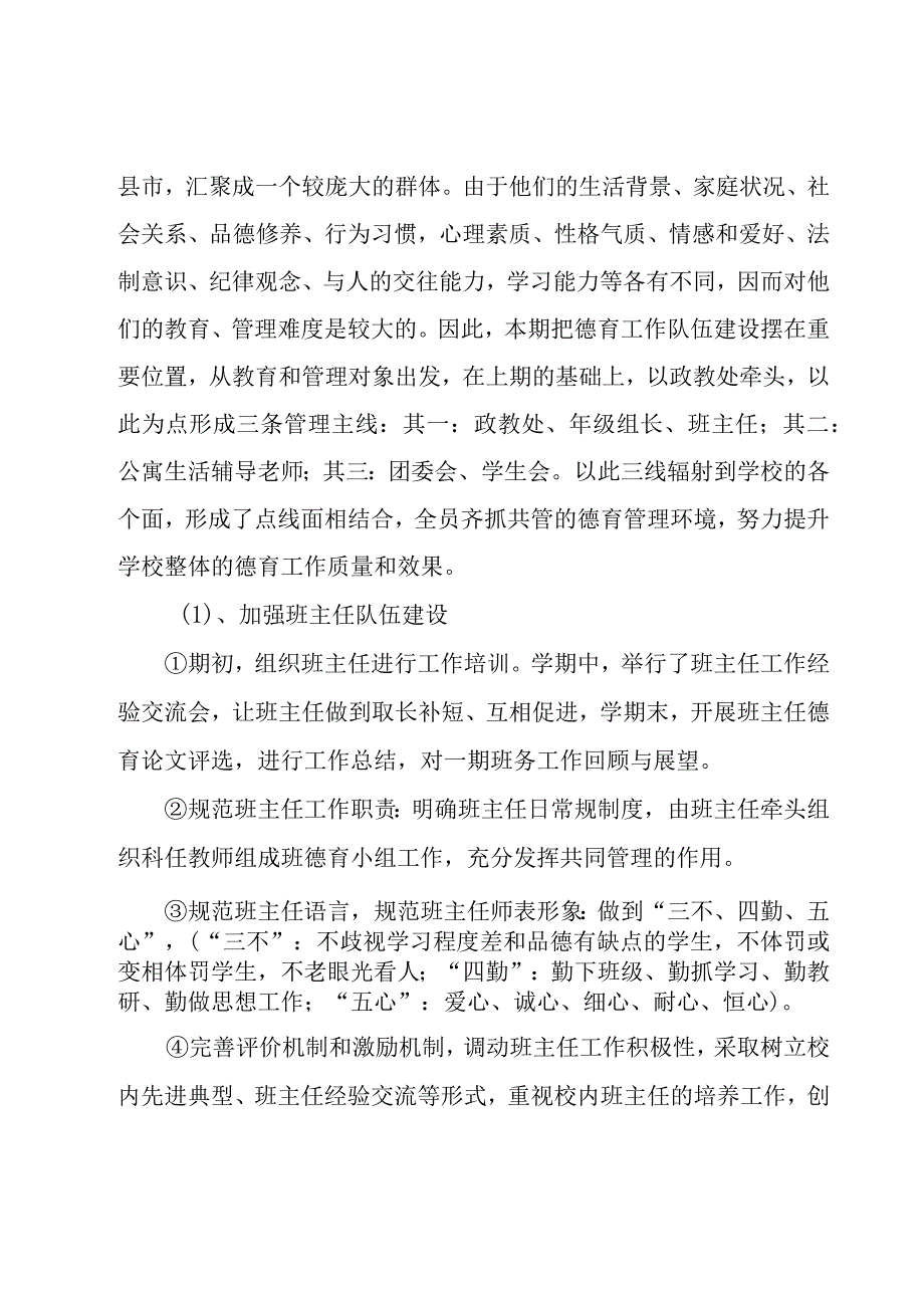 初中政教处第二学期工作计划（3篇）.docx_第2页