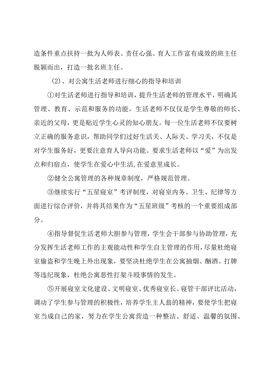 初中政教处第二学期工作计划（3篇）.docx_第3页