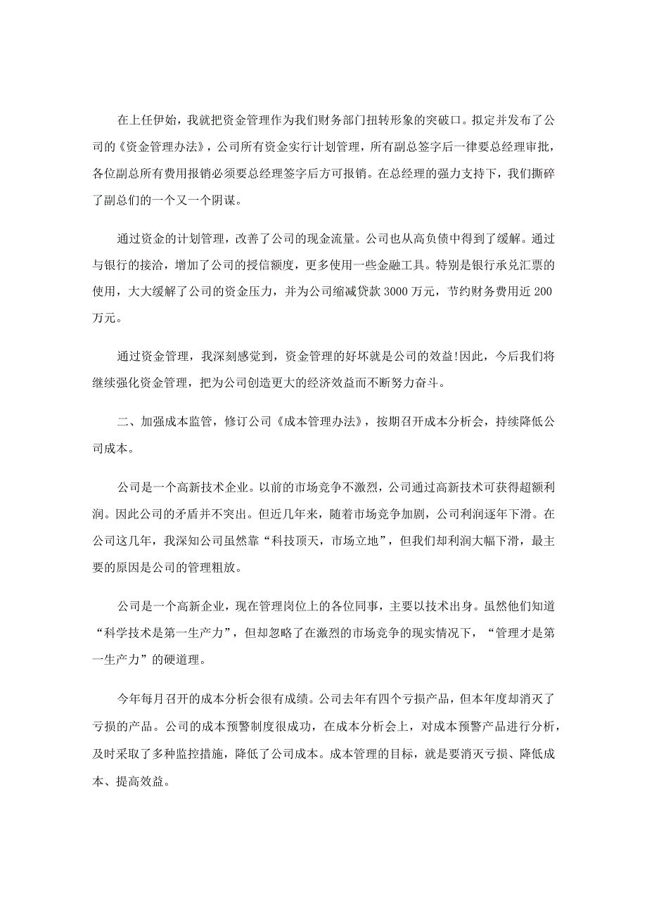 财务部门的年终总结.docx_第2页