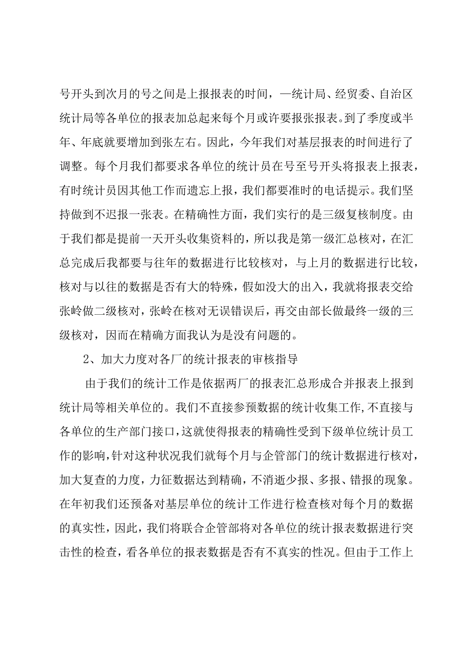 出纳的年终工作总结范文.docx_第2页