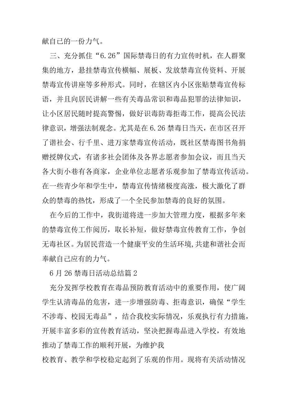 关于6月26禁毒日活动总结9篇.docx_第2页