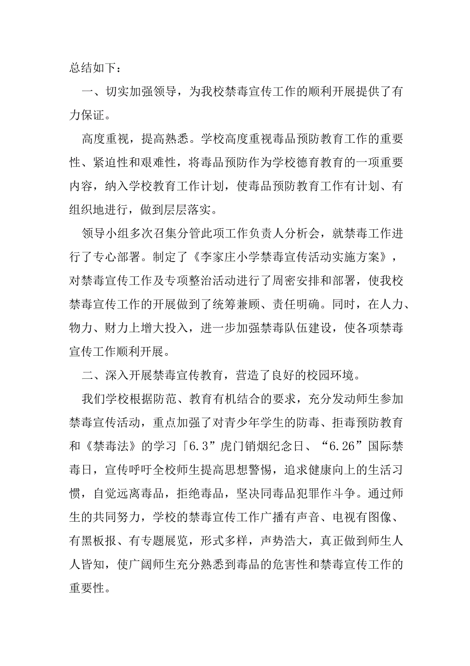 关于6月26禁毒日活动总结9篇.docx_第3页