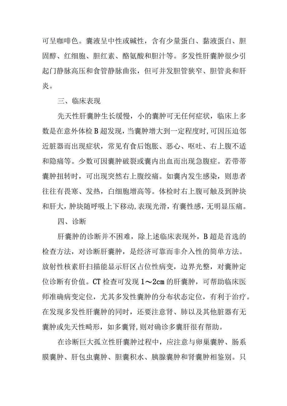 肝胆外科肝囊肿疾病诊疗技术.docx_第2页