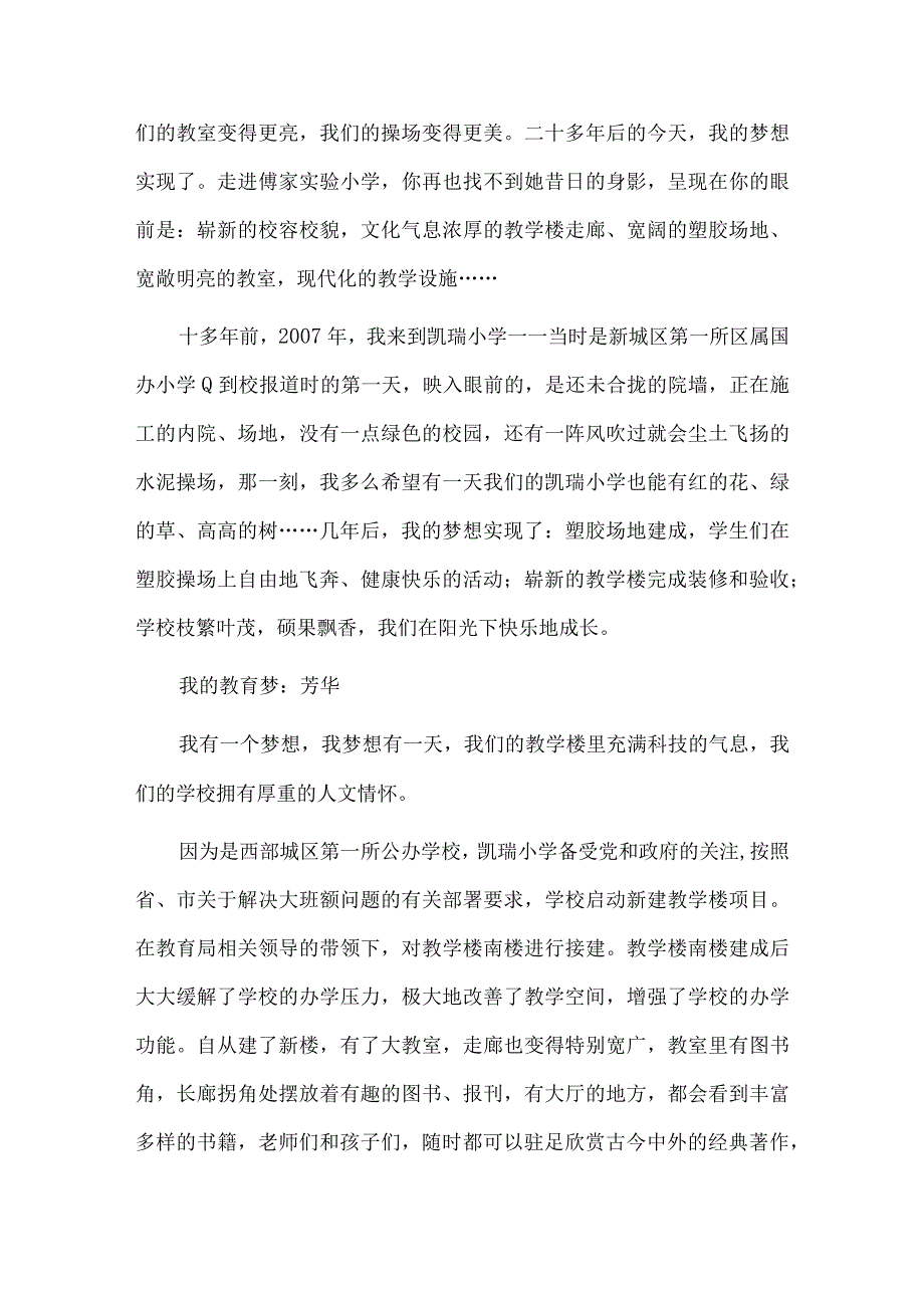 躬耕教坛强国有我心得2篇供借鉴.docx_第2页