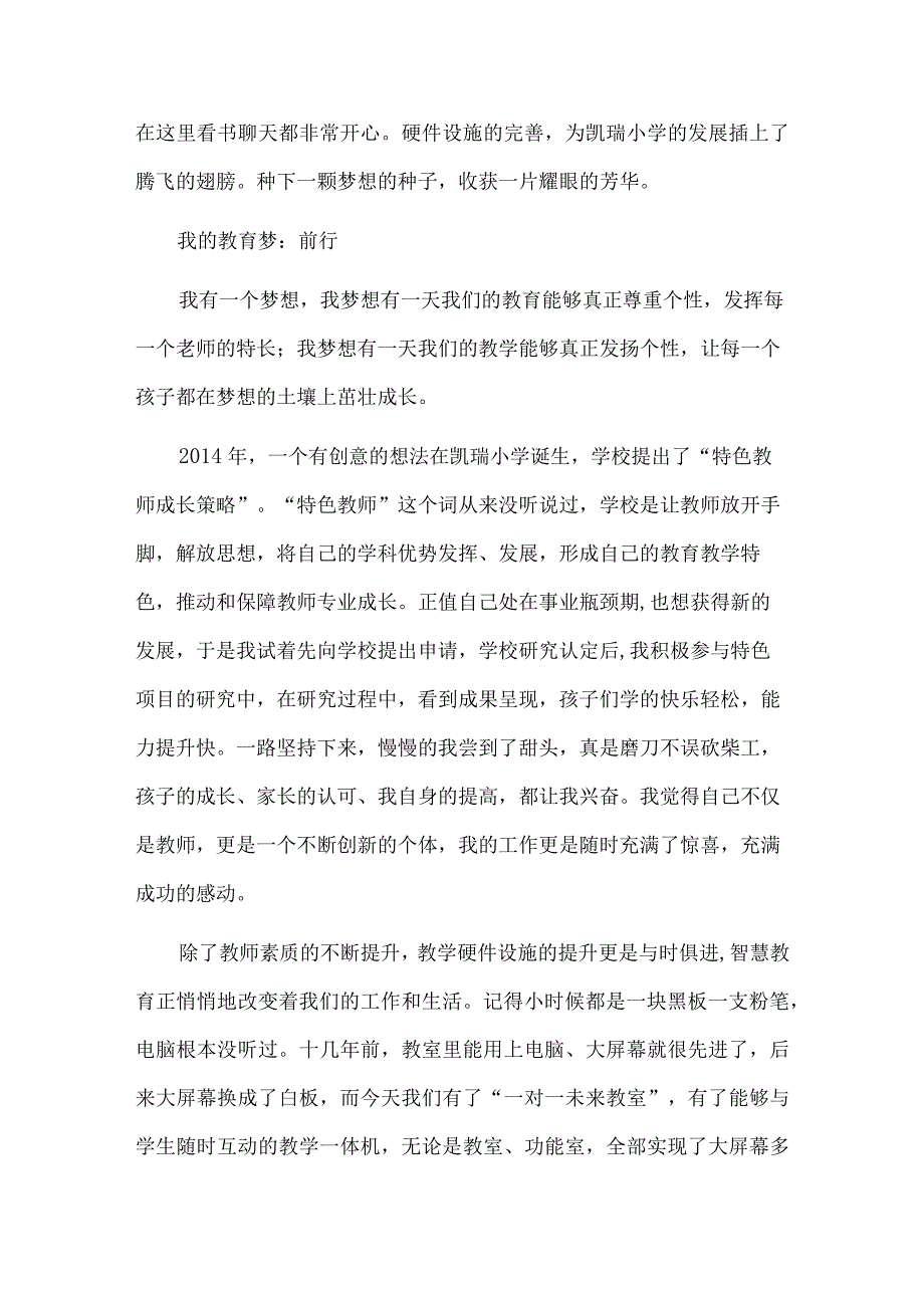 躬耕教坛强国有我心得2篇供借鉴.docx_第3页