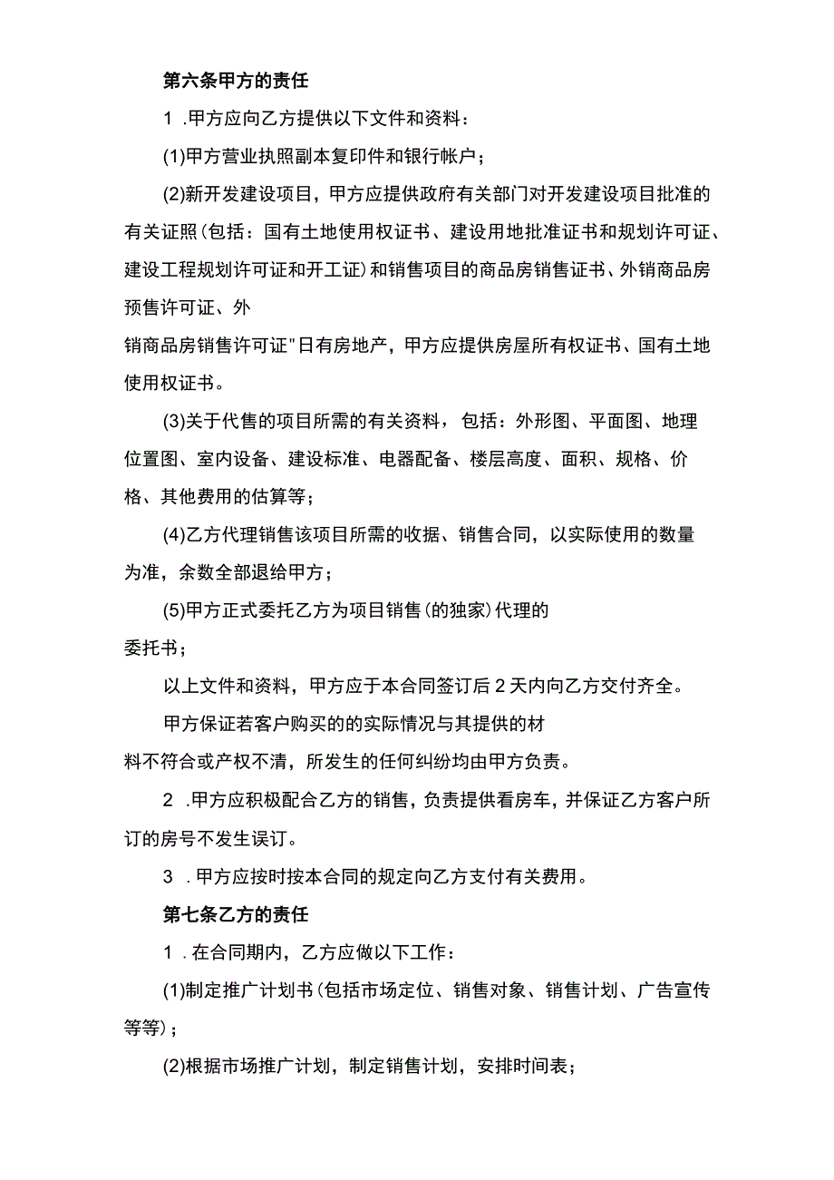 房地产代理销售合同书.docx_第3页