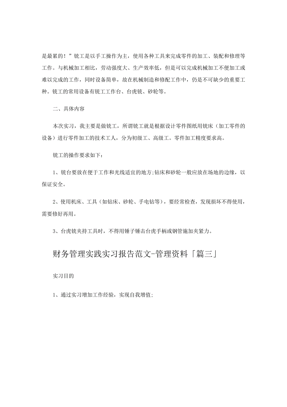 财务管理实践实习报告范文 -管理资料.docx_第3页